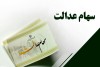 سود 1 میلیونی در جیب سهام عدالتی ها | شگفتانه رئیس جمهور برای سهام عدالتی ها